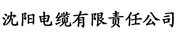 柠檬直播电缆厂logo